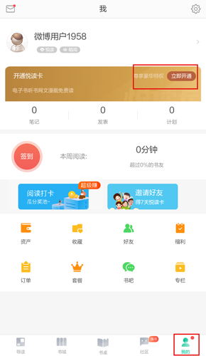 当当云阅读墨水屏版app
