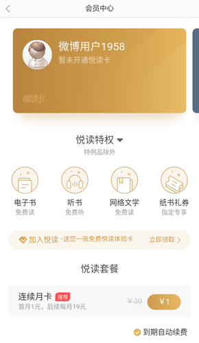 当当云阅读墨水屏版app