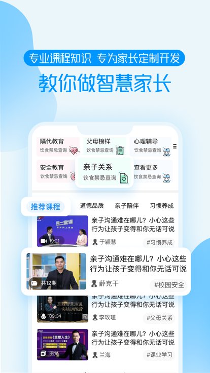 乐学养教有方app官方最新版免费下载