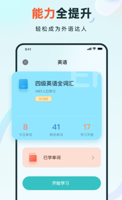 语言学习系统鸭