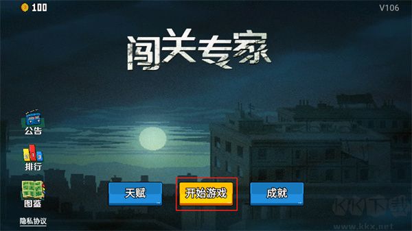 闯关专家手机版