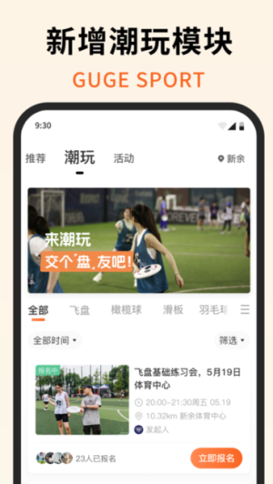 咕鸽运动校园乐跑
