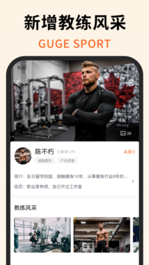 咕鸽运动校园乐跑