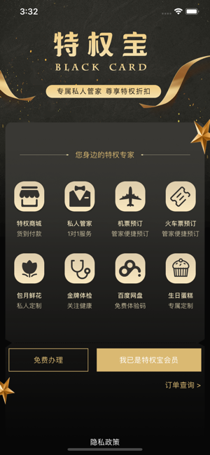 快省特权宝安卓最新版v2.3.7