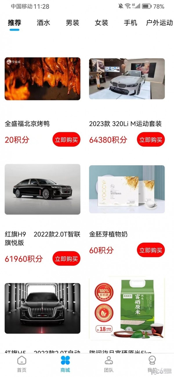 海顺商城下载app
