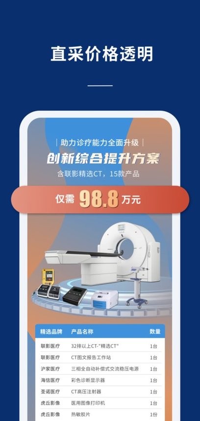 联影医信通