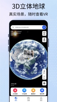 百斗卫星互动地图下载安装
