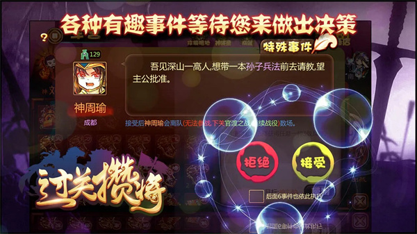 过关攒将游戏下载