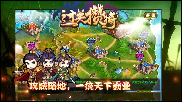 过关攒将游戏下载