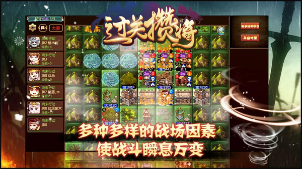 过关攒将游戏下载