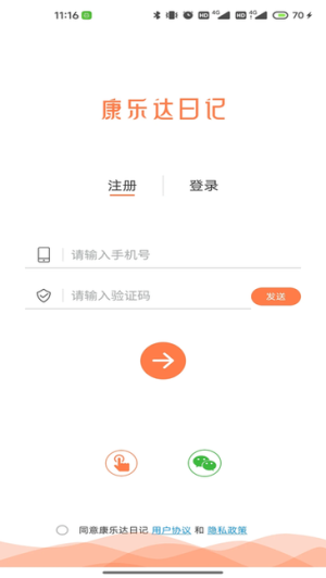 康乐达日记手机版
