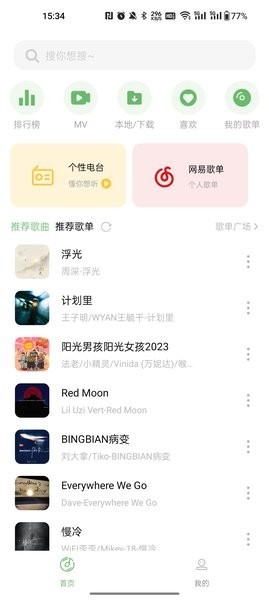 音悦音乐下载app