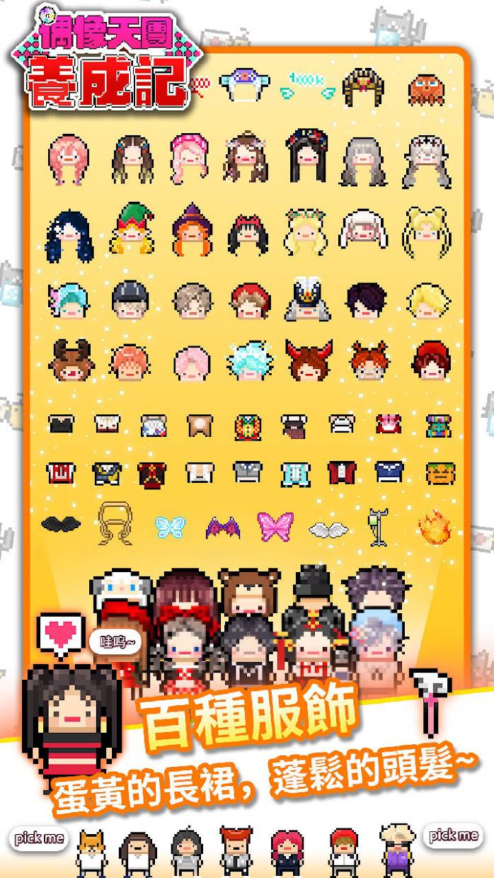 偶像天团养成记最新版