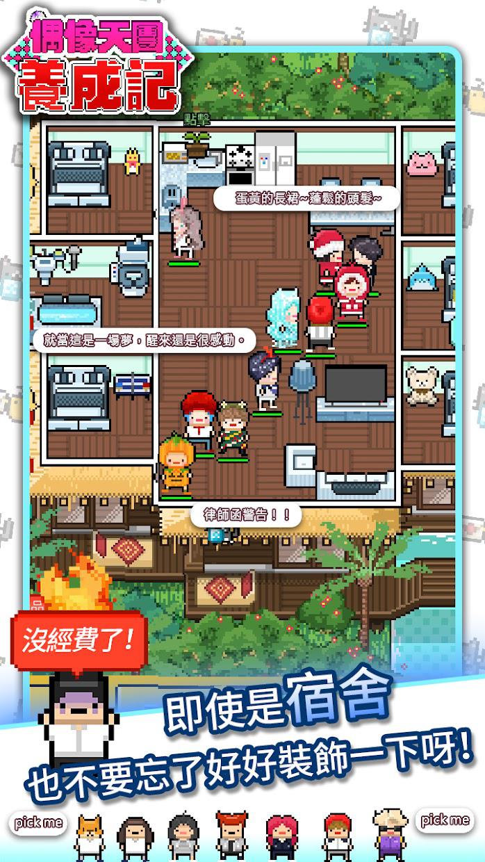 偶像天团养成记最新版