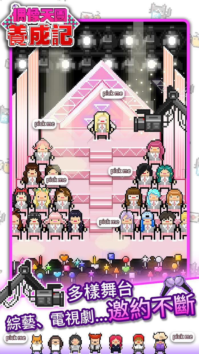 偶像天团养成记最新版