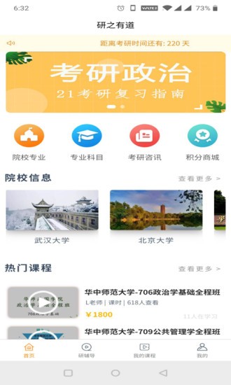 研之有道(考研查询)软件官方版下载安装v1.4.7