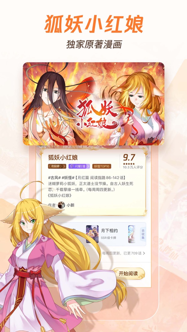 腾讯动漫