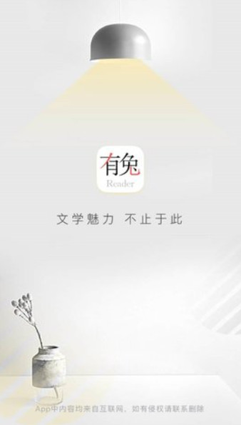 有兔阅读app官方版免费下载