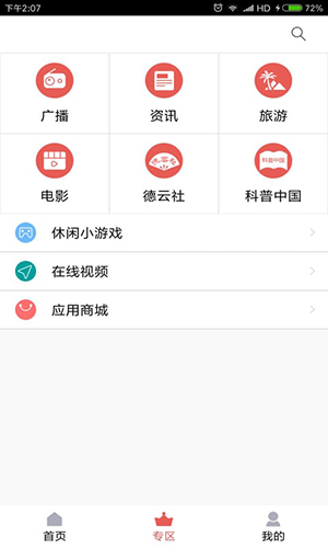 央广手机电视app官方版
