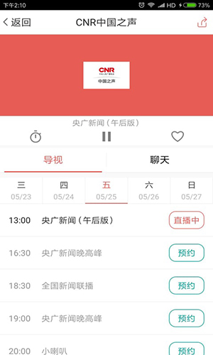 央广手机电视app官方版