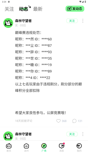 森林派对下载安装