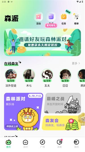 森林派对下载安装