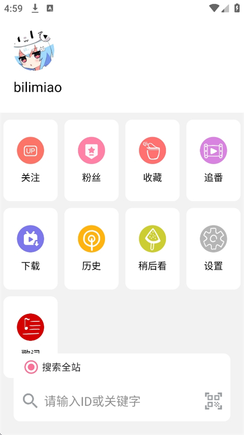 哔哩猫最新版
