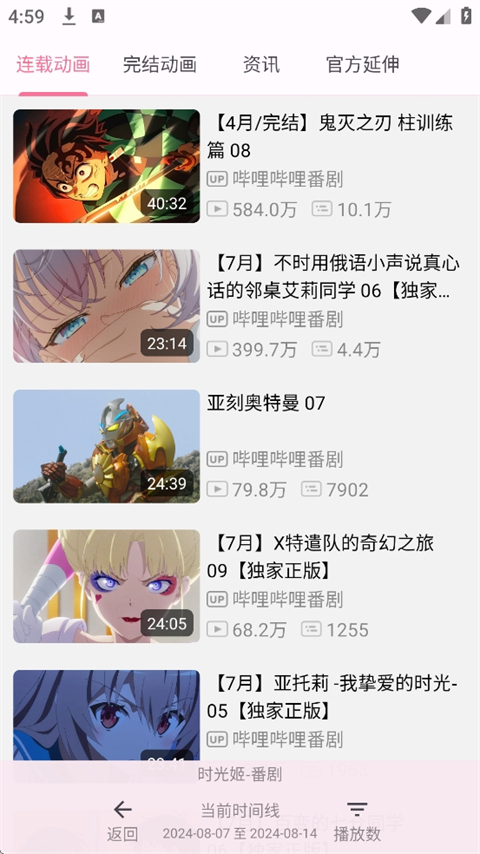 哔哩猫最新版