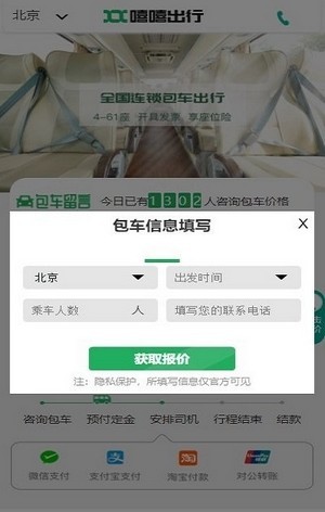 嘻嘻出行官网版app