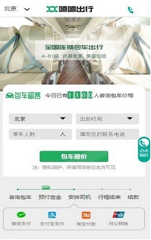 嘻嘻出行官网版app