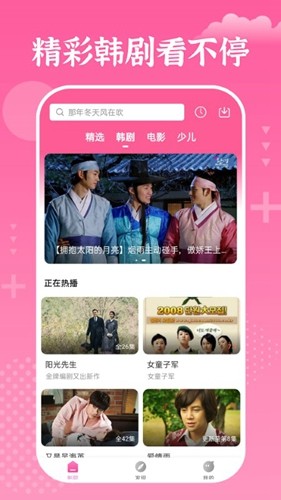 掌上追韩剧官方版下载