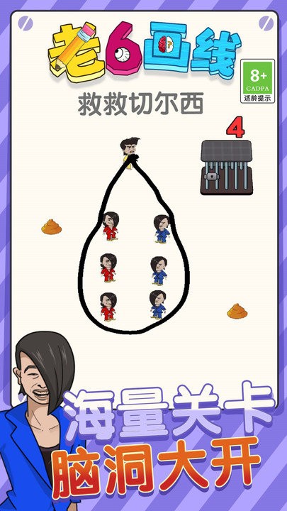 老六画线