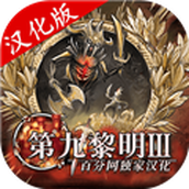 第九黎明3