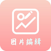 青木图片编辑器