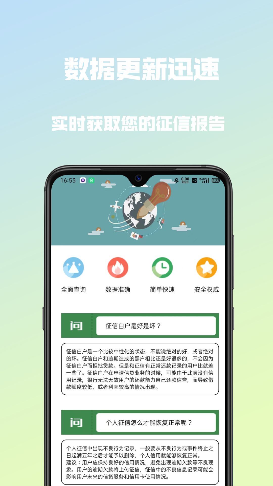 小白优信征信查询平台官方版下载地址