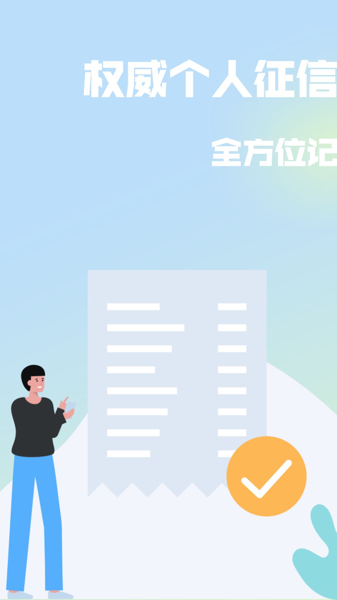 小白优信征信查询平台官方版下载地址