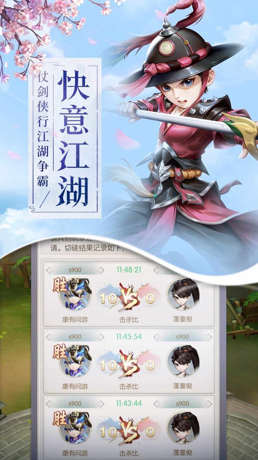 刀剑斗江湖官方版