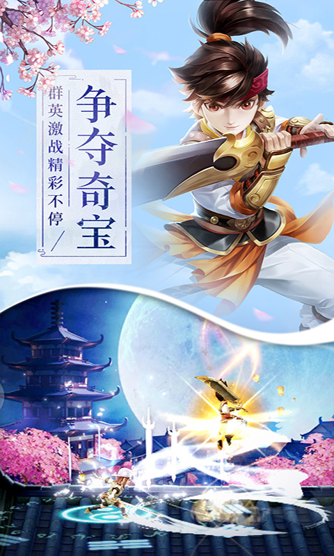 刀剑斗江湖官方版