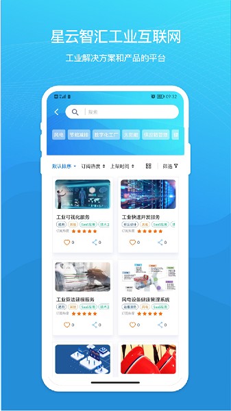 星云智汇