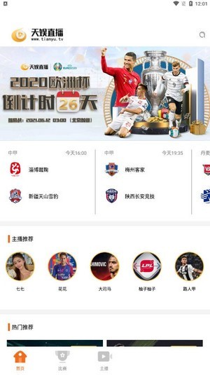 天娱直播官方版下载