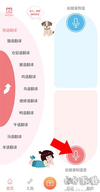 动物语言翻译器app