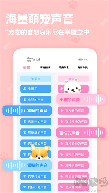 动物语言翻译器
