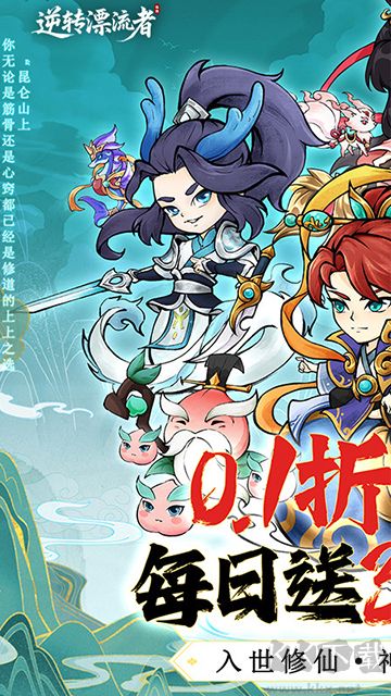 逆转漂流者