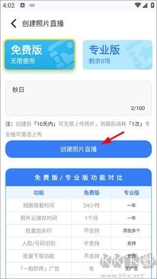 一拍即传