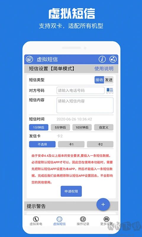 MB虚拟电话短信