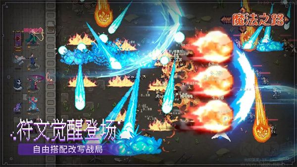 魔法之路2025