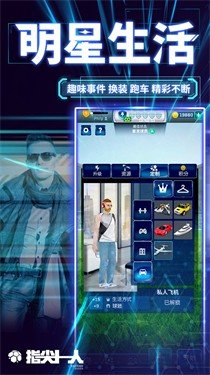 指尖十一人中文版无广告下载
