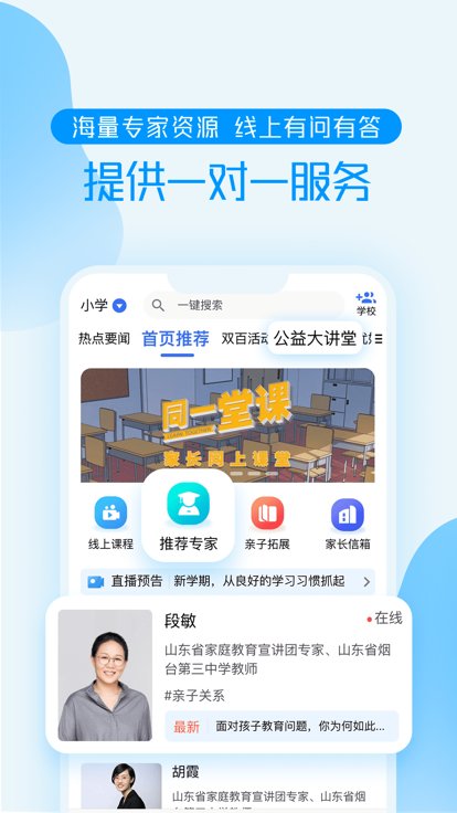 乐学养教有方安卓版
