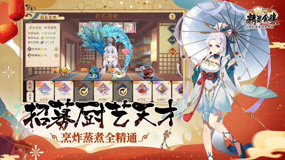 精灵食肆官网版下载