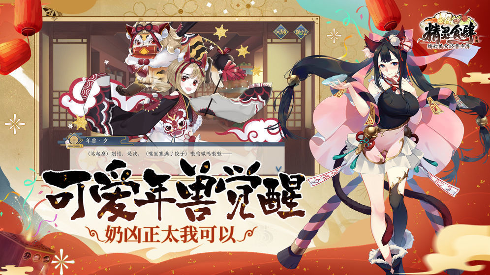 精灵食肆官网版下载